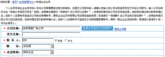 申請(qǐng)企業(yè)會(huì)員